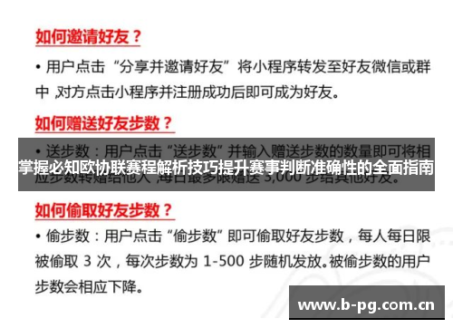 掌握必知欧协联赛程解析技巧提升赛事判断准确性的全面指南