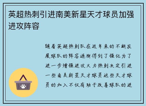 英超热刺引进南美新星天才球员加强进攻阵容