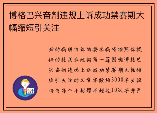 博格巴兴奋剂违规上诉成功禁赛期大幅缩短引关注