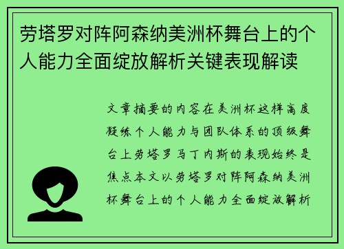 劳塔罗对阵阿森纳美洲杯舞台上的个人能力全面绽放解析关键表现解读