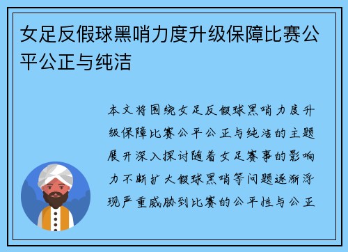 女足反假球黑哨力度升级保障比赛公平公正与纯洁 女足反假球黑哨力度升级保障比赛公平公正与纯洁