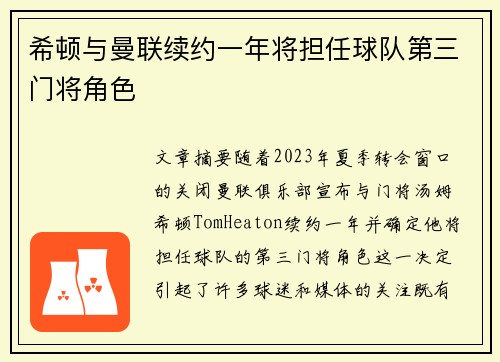 希顿与曼联续约一年将担任球队第三门将角色